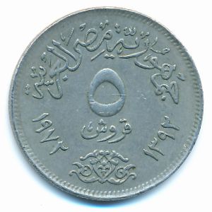 Египет, 5 пиастров (1972 г.)