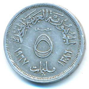 Египет, 5 милльем (1967 г.)