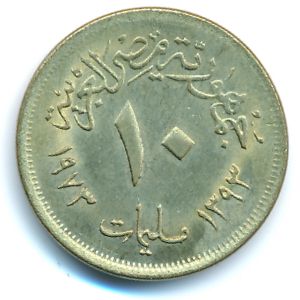 Египет, 10 милльем (1973 г.)
