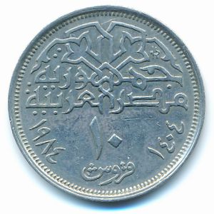 Египет, 10 пиастров (1984 г.)