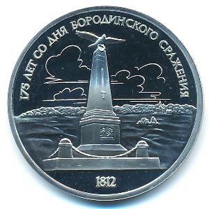 Soviet Union, 1 rouble, 1987