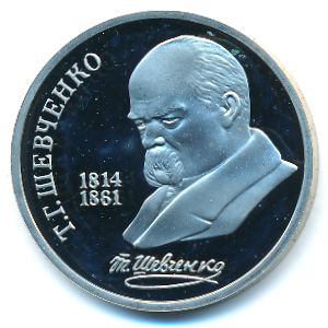 СССР, 1 рубль (1989 г.)