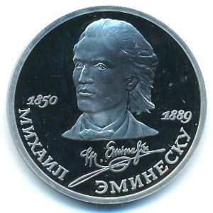 СССР, 1 рубль (1989 г.)