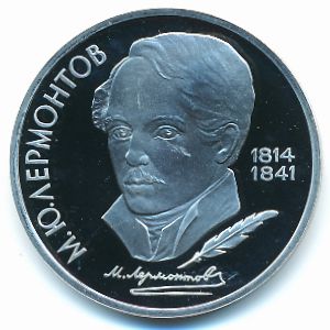 СССР, 1 рубль (1989 г.)