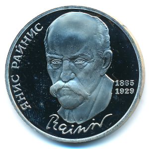 СССР, 1 рубль (1990 г.)