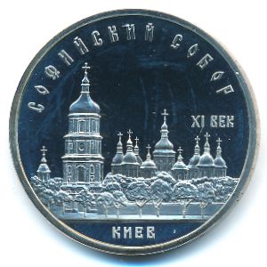 СССР, 5 рублей (1988 г.)