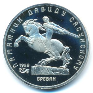 СССР, 5 рублей (1991 г.)