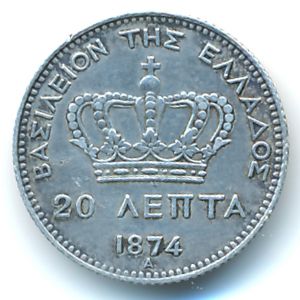 Греция, 20 лепт (1874 г.)
