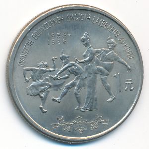 China, 1 юань, 1988