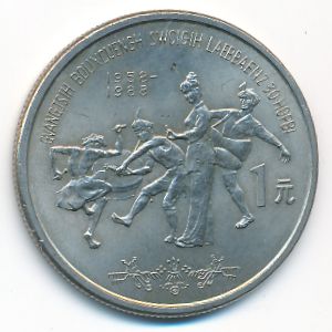 China, 1 юань, 1988