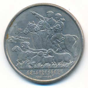 China, 1 юань, 1987