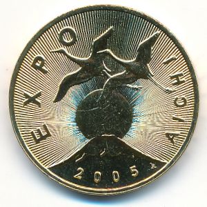 Польша, 2 злотых (2005 г.)