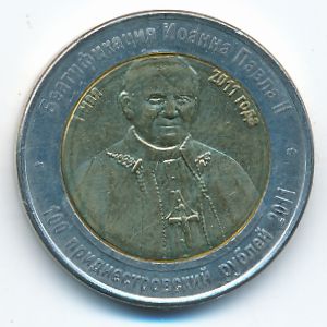 Приднестровье, 100 рублей (2011 г.)