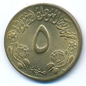 Судан, 5 миллим (1976 г.)