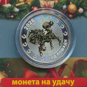 Жетоны, Жетон (2026 г.)