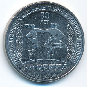 Приднестровье, 3 рубля (2025 г.)