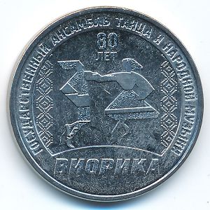 Приднестровье, 3 рубля (2025 г.)