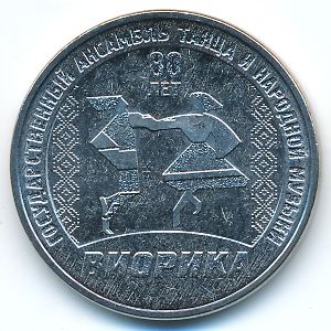 Приднестровье, 3 рубля (2025 г.)