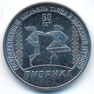 Приднестровье, 3 рубля (2025 г.)