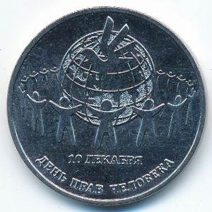 Приднестровье, 25 рублей (2025 г.)