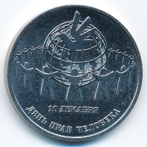 Приднестровье, 25 рублей (2025 г.)