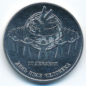 Приднестровье, 25 рублей (2025 г.)