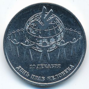 Приднестровье, 25 рублей (2025 г.)