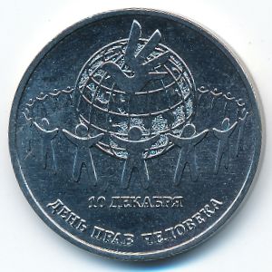 Приднестровье, 25 рублей (2025 г.)