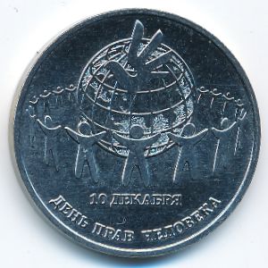 Приднестровье, 25 рублей (2025 г.)