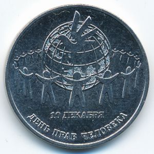 Приднестровье, 25 рублей (2025 г.)