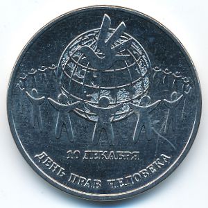 Приднестровье, 25 рублей (2025 г.)