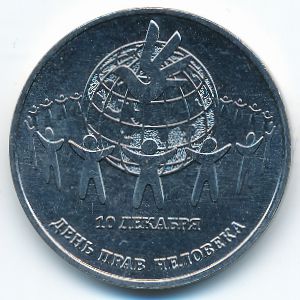 Приднестровье, 25 рублей (2025 г.)