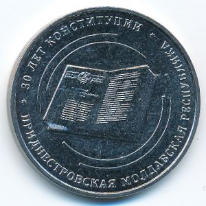 Приднестровье, 25 рублей (2025 г.)