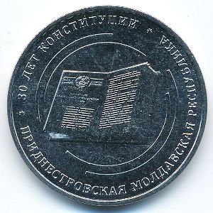 Приднестровье, 25 рублей (2025 г.)