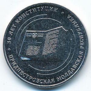 Приднестровье, 25 рублей (2025 г.)