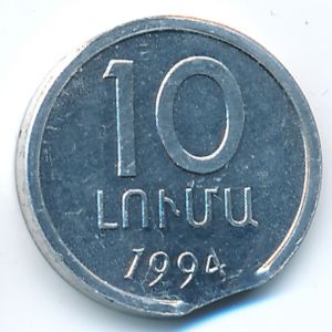 Армения, 10 лум (1994 г.)