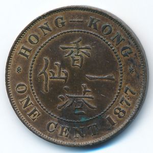 Гонконг, 1 цент (1877 г.)