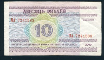 Беларусь, 10 рублей (2000 г.)