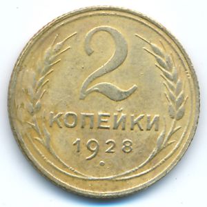 Soviet Union, 2 kopeks, 1928