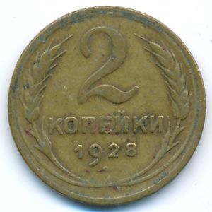 Soviet Union, 2 kopeks, 1928