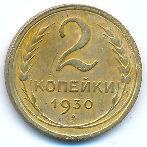 Soviet Union, 2 kopeks, 1930