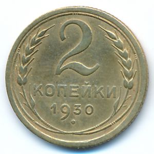 Soviet Union, 2 kopeks, 1930