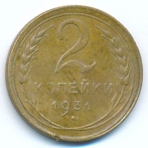 Soviet Union, 2 kopeks, 1931