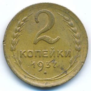 Soviet Union, 2 kopeks, 1937