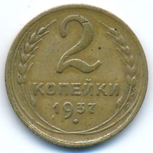 Soviet Union, 2 kopeks, 1937
