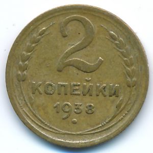 Soviet Union, 2 kopeks, 1938