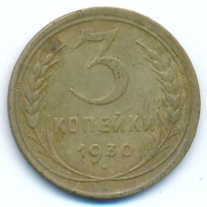 Soviet Union, 3 kopeks, 1930
