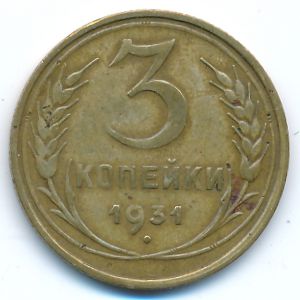 Soviet Union, 3 kopeks, 1931