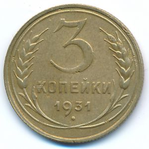 Soviet Union, 3 kopeks, 1931