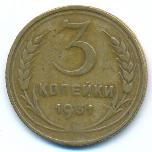 Soviet Union, 3 kopeks, 1931
